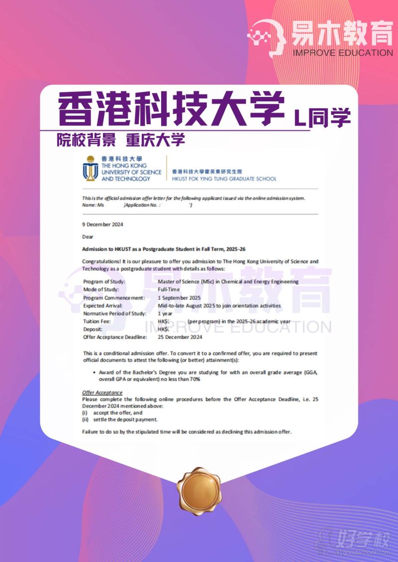 香港学员offer