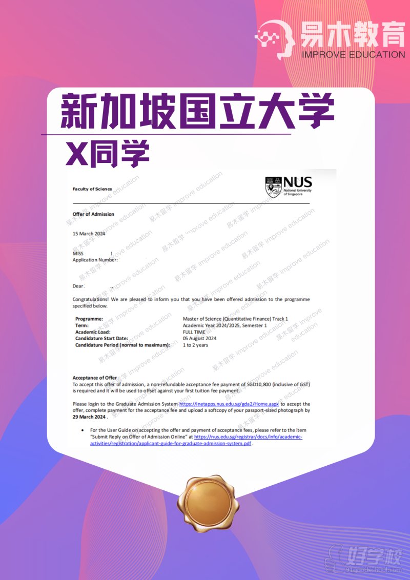 新加坡学员offer