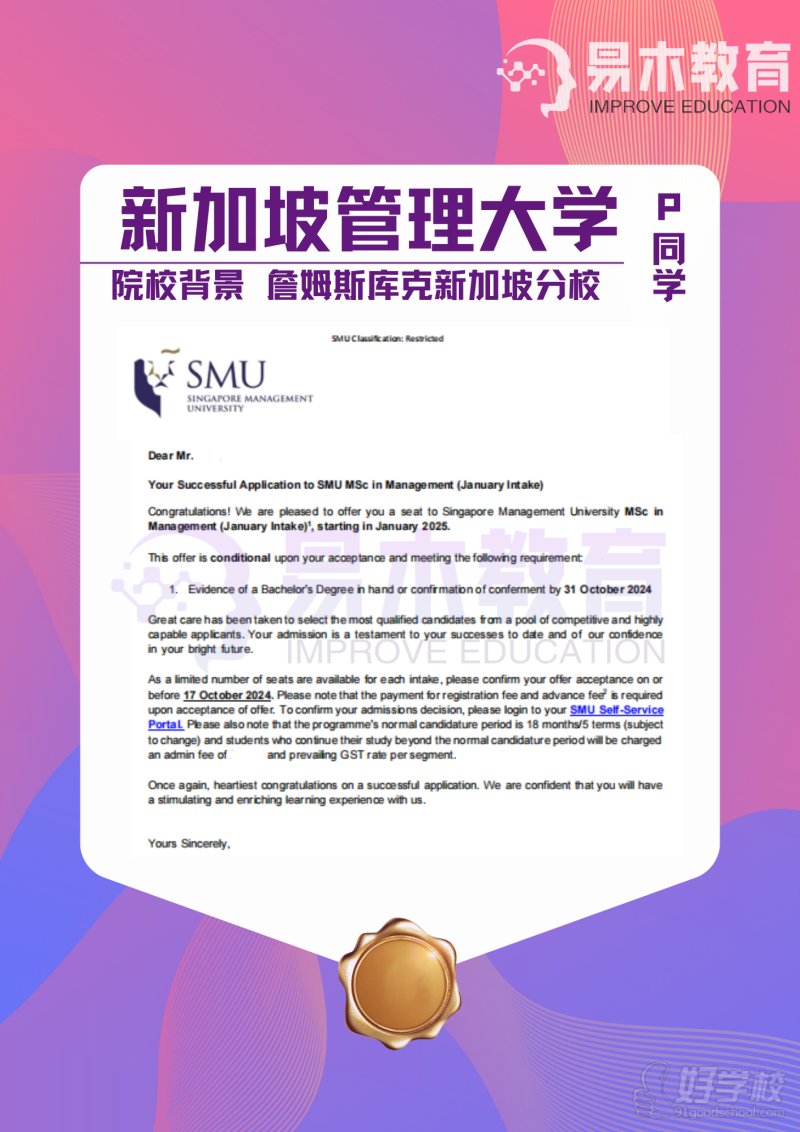 新加坡学员offer