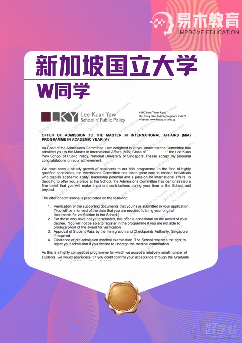 新加坡学员offer