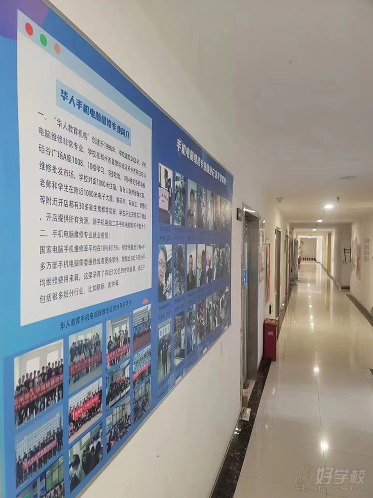 华人教育机构环境