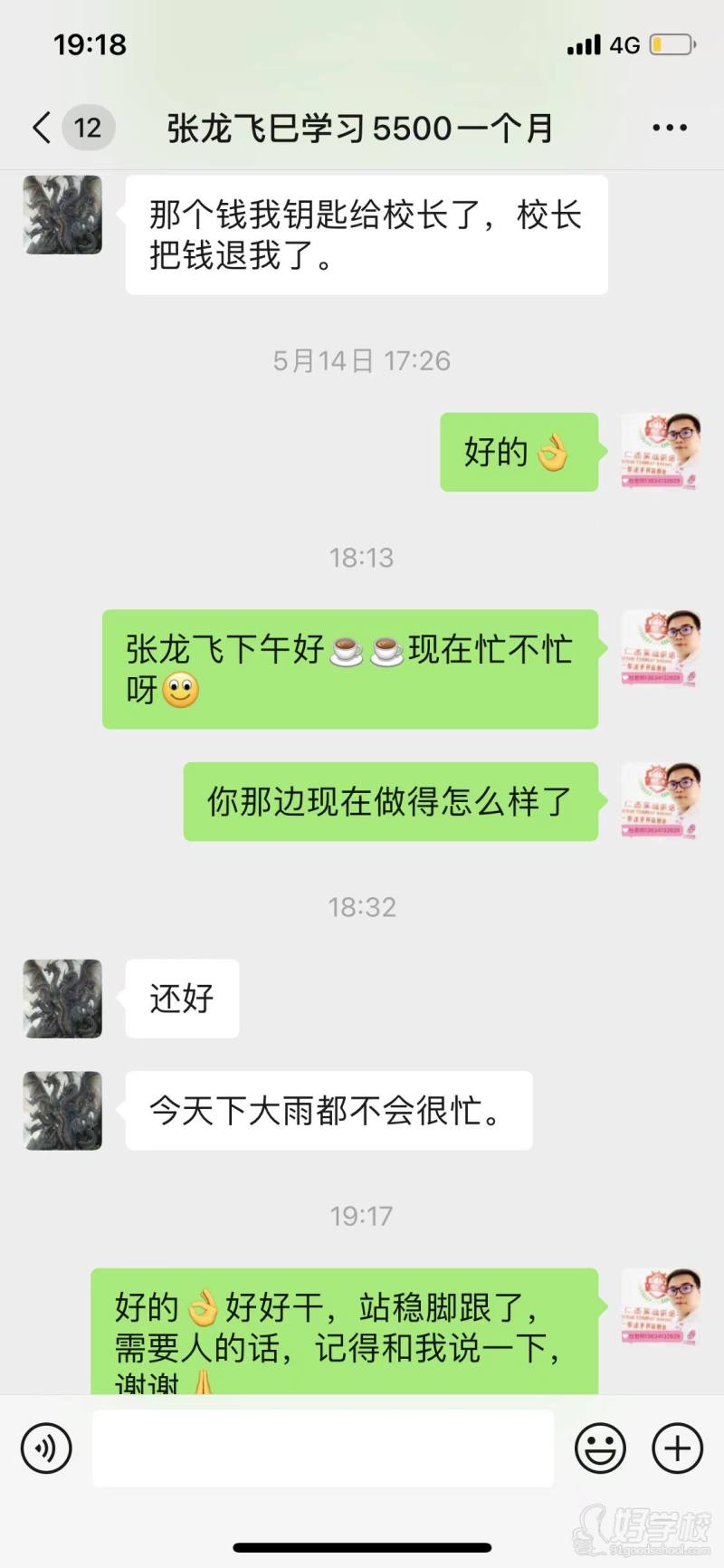 学员好评反馈