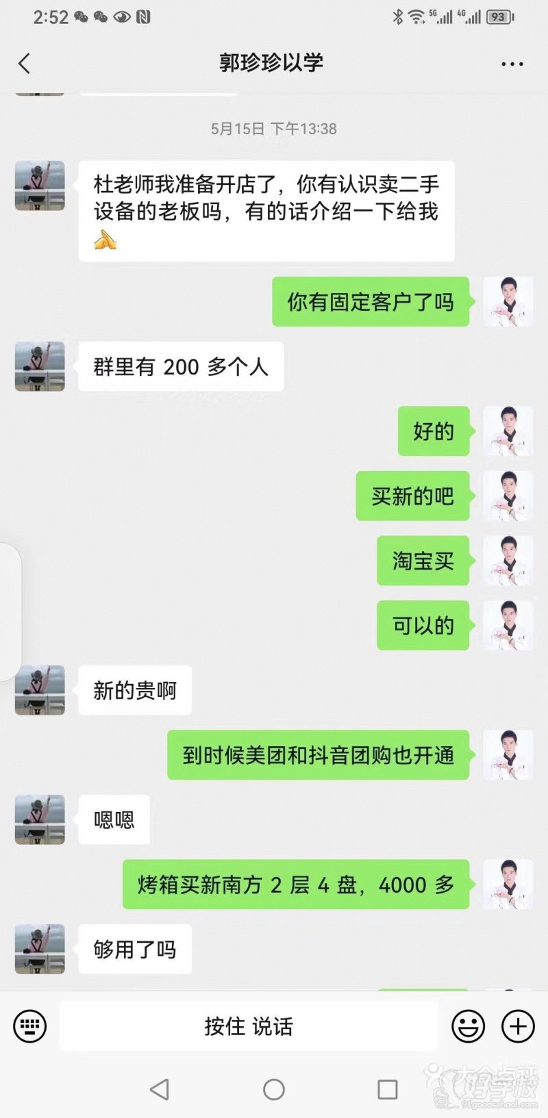 学员好评反馈