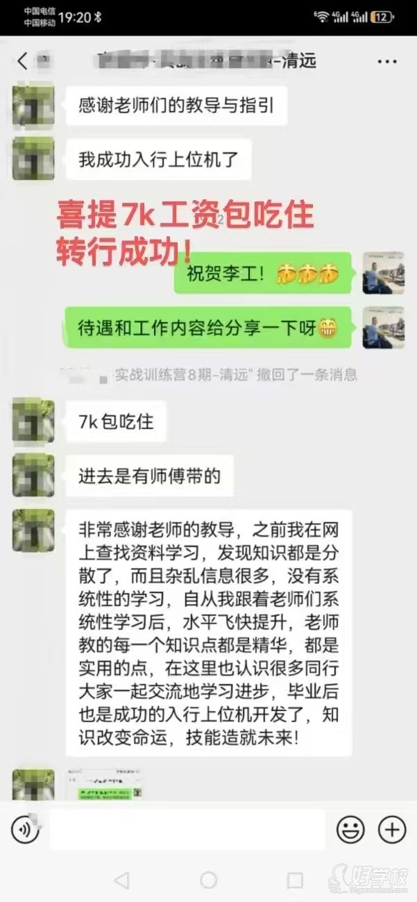 学员就业反馈