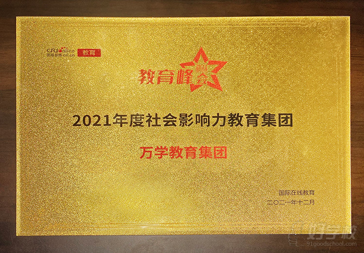 社会影响力教育集团