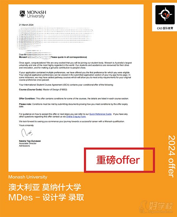 澳大利亚 莫纳什大学offer