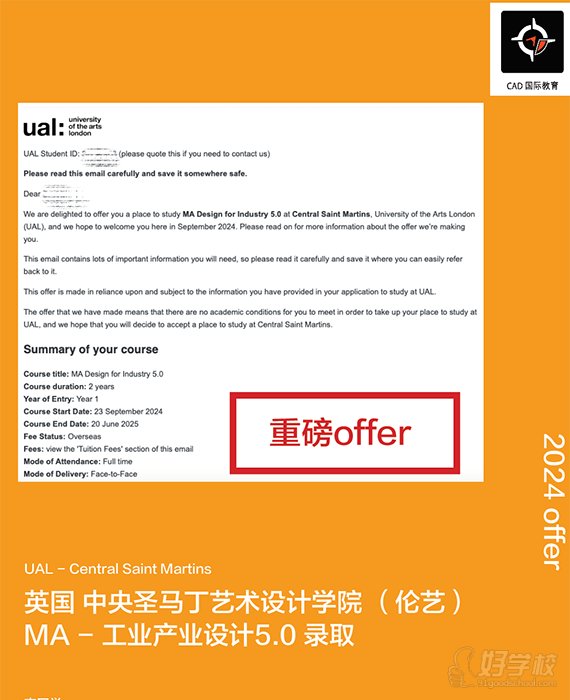 英国 中央圣马丁艺术设计学院(伦艺)offer案例