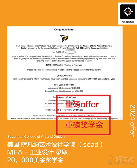 美国 萨凡纳艺术设计学院(scad ) offer