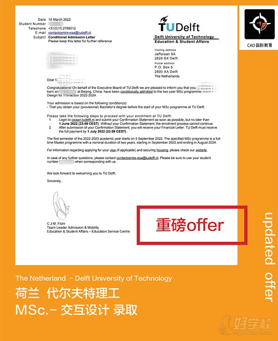 荷兰 代尔夫特理工 offer