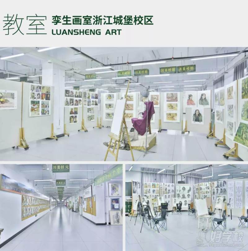 孪生画室浙江城堡精品校区