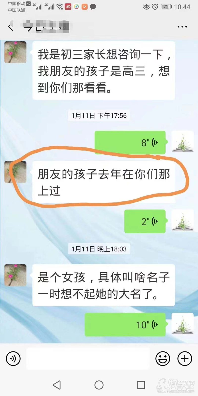 家长评价