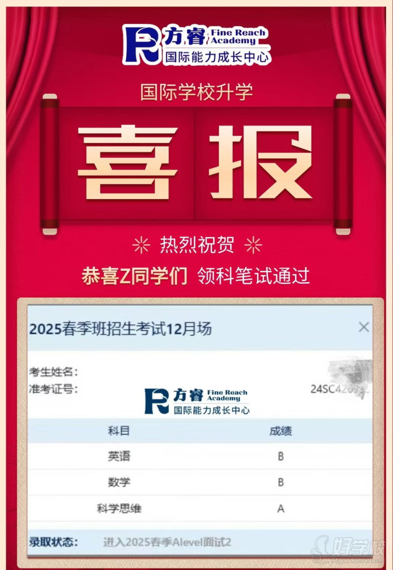 学员喜报