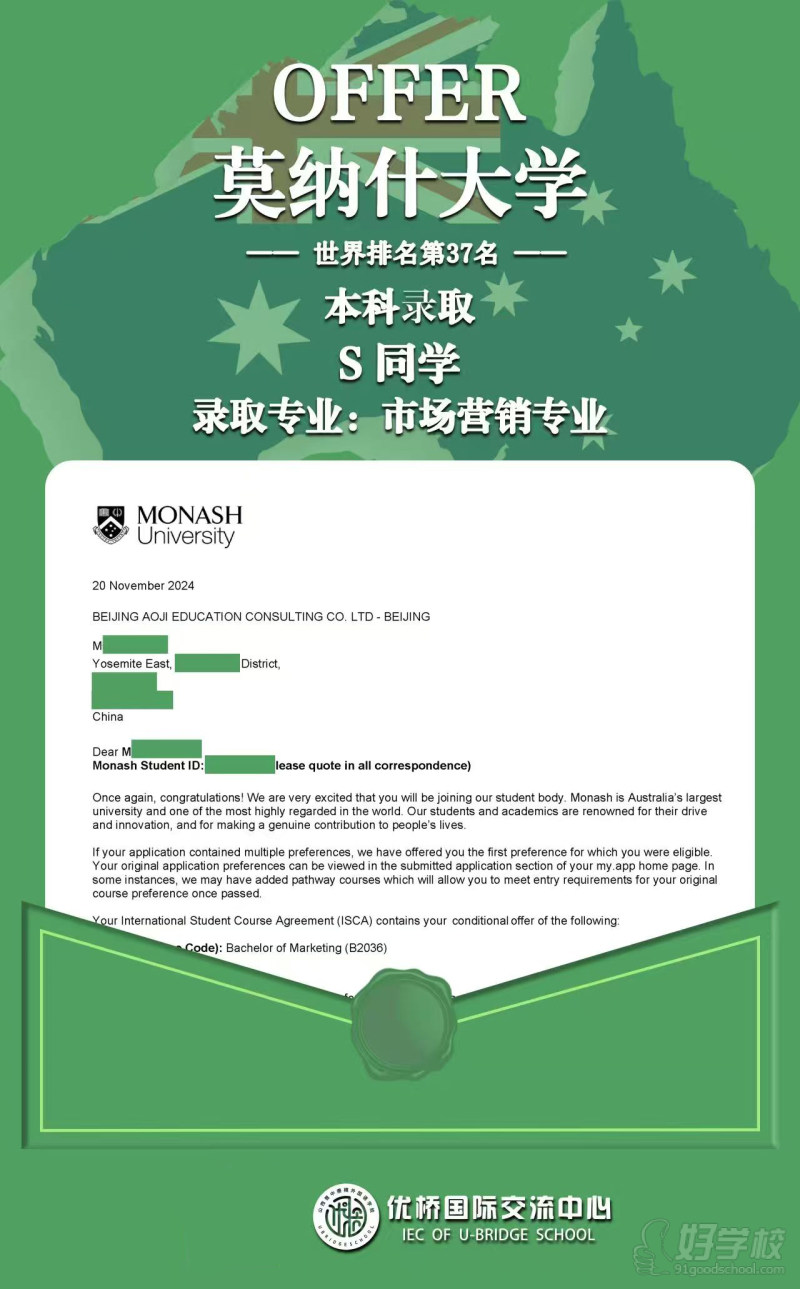 莫纳什大学录取