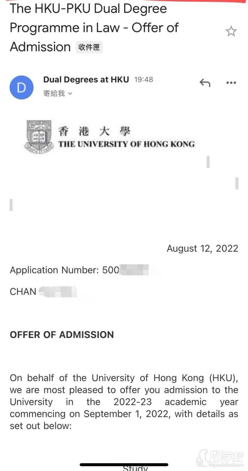 香港大学通知书
