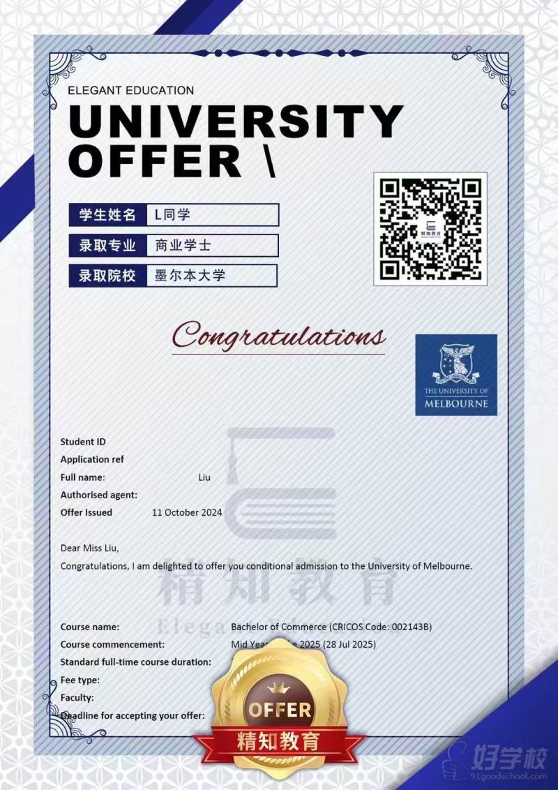 学员offer