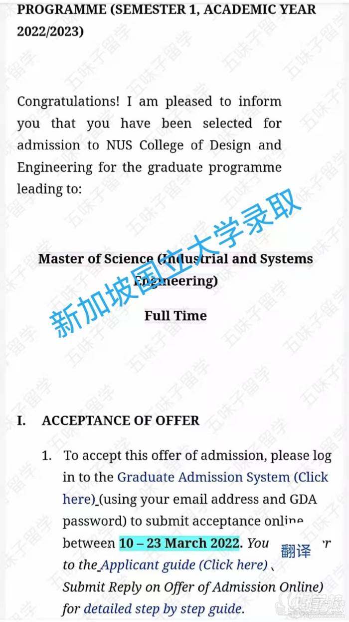 学员offer