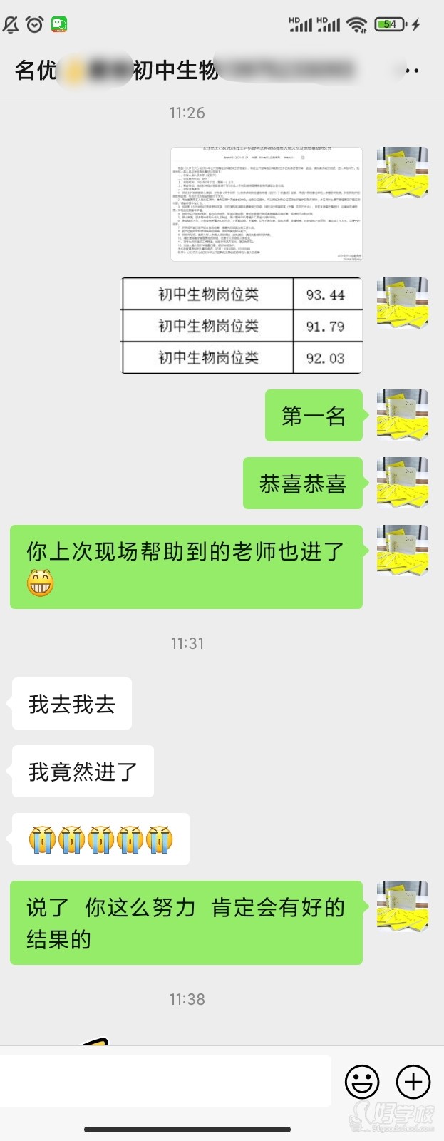 名优面试好评反馈