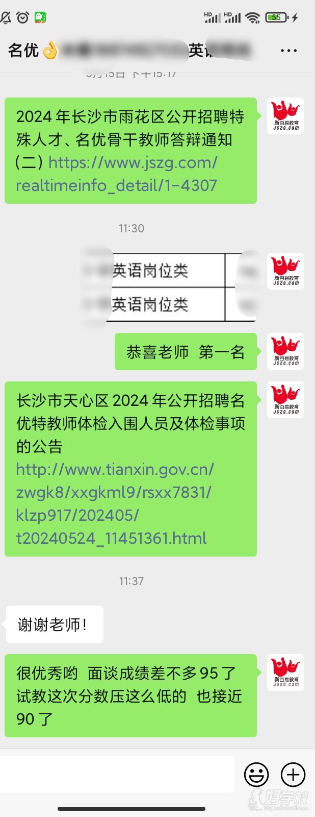 名优面试好评反馈