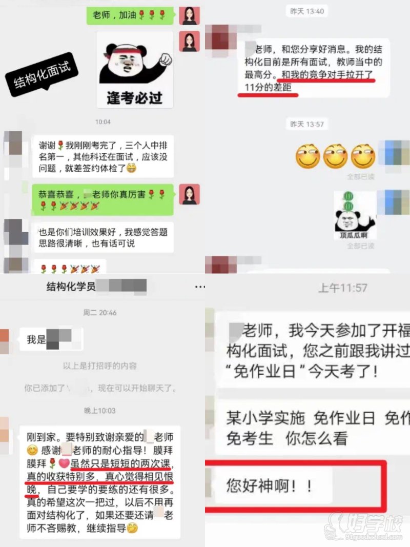 名优面试好评反馈
