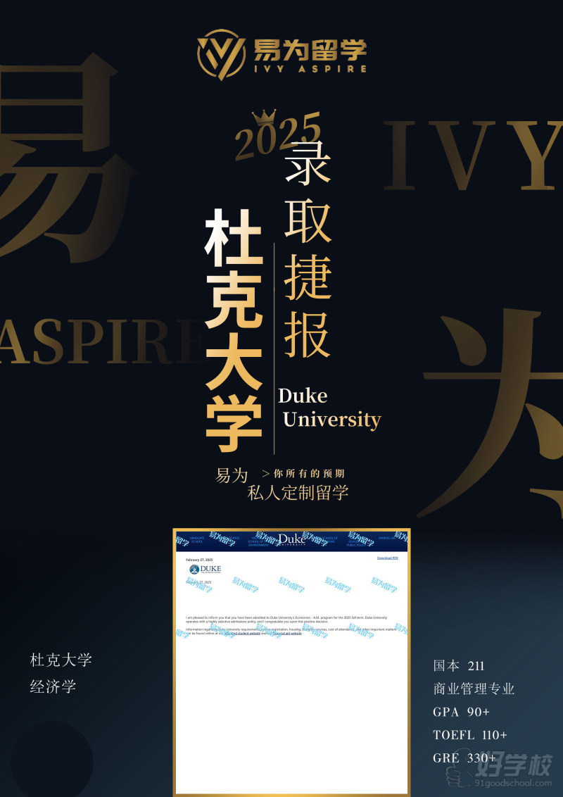 杜克大学录取捷报
