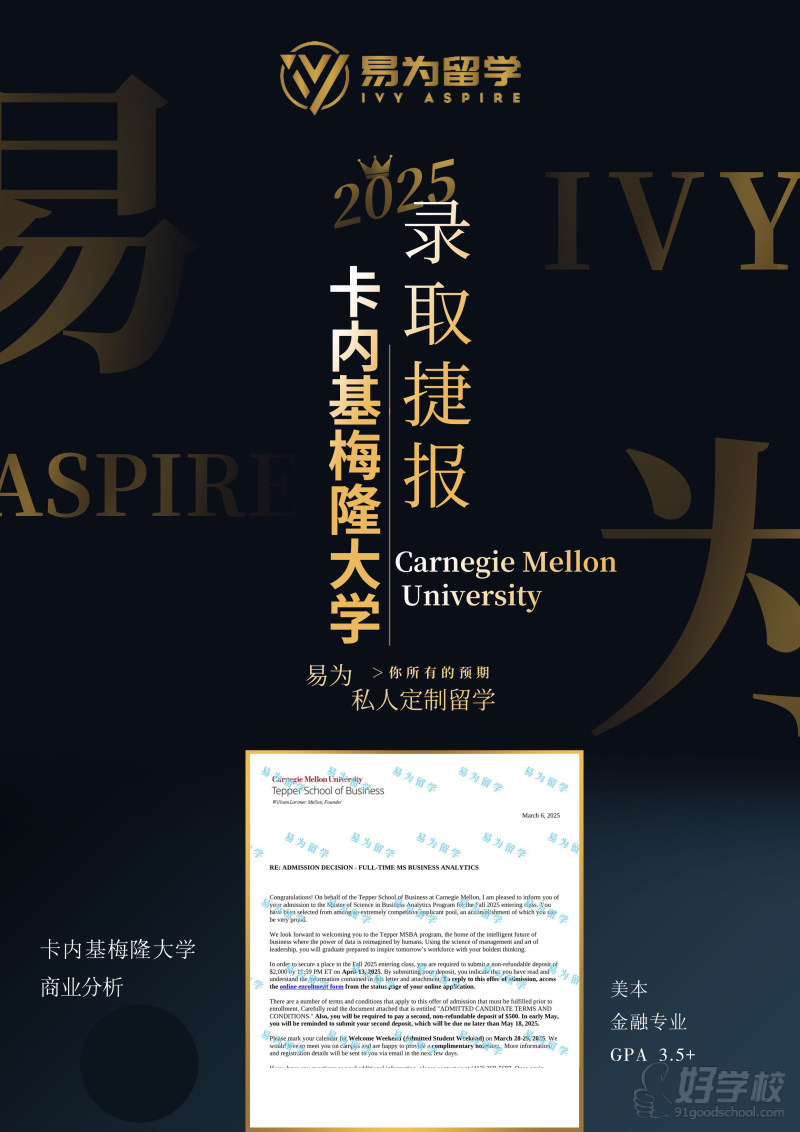 卡内基梅隆大学录取捷报