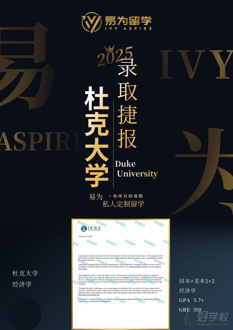 杜克大学录取捷报