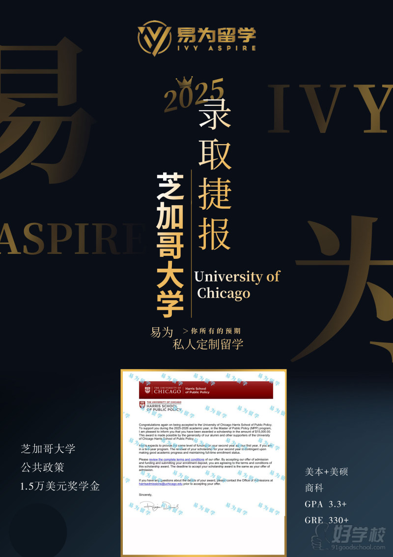 芝加哥大学录取捷报