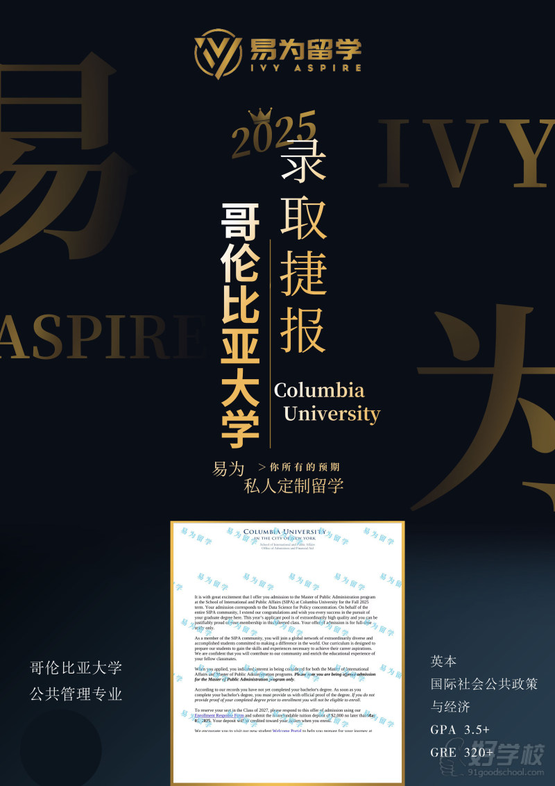 哥伦比亚大学录取捷报