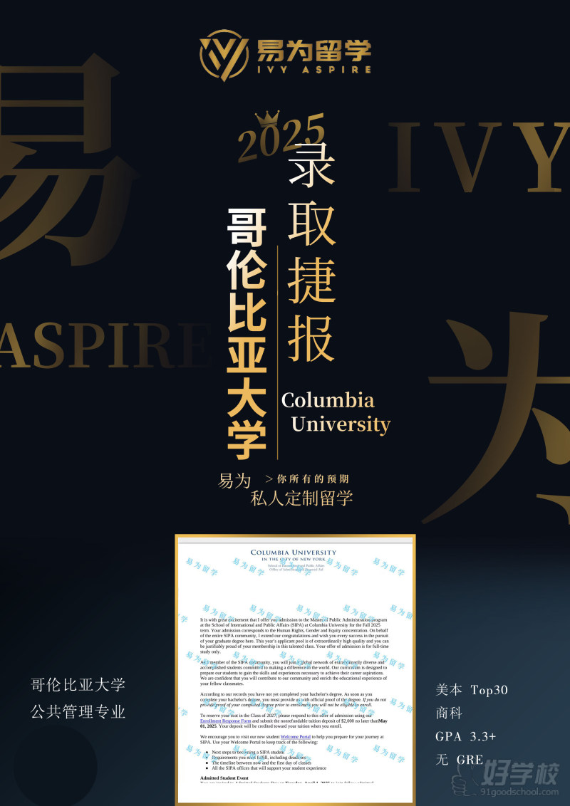 哥伦比亚大学录取捷报
