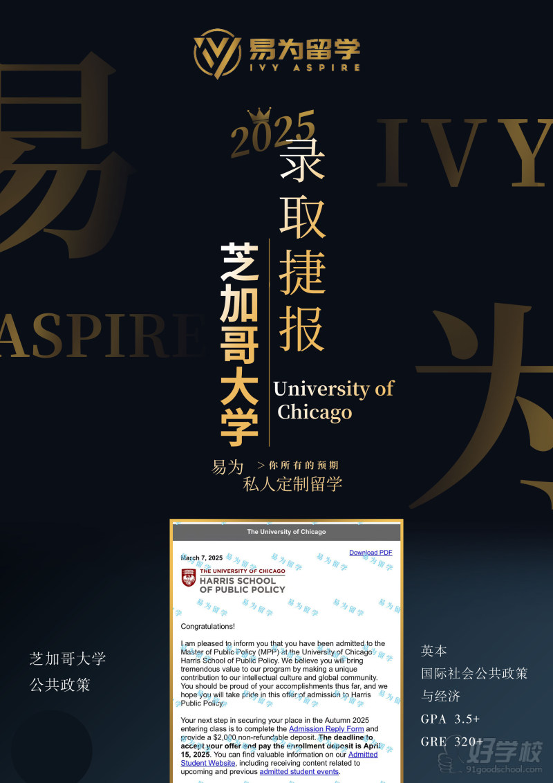 芝加哥大学录取捷报