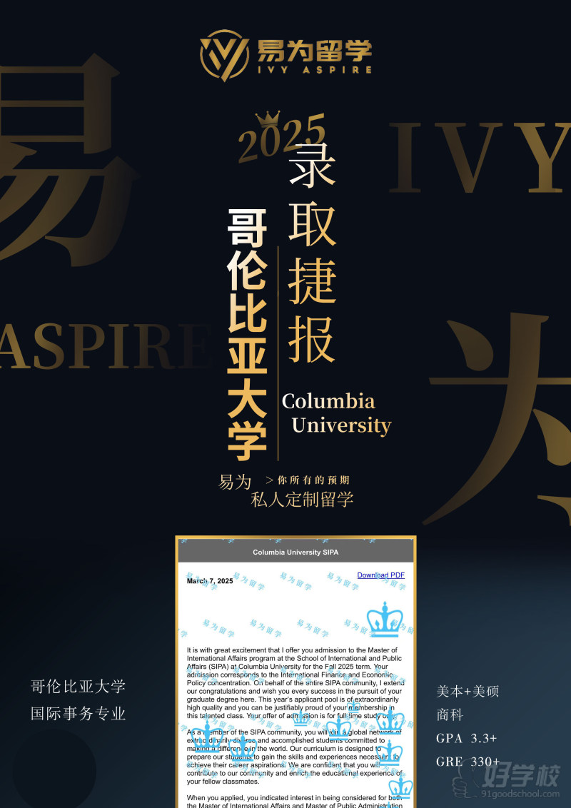 哥伦比亚大学录取捷报