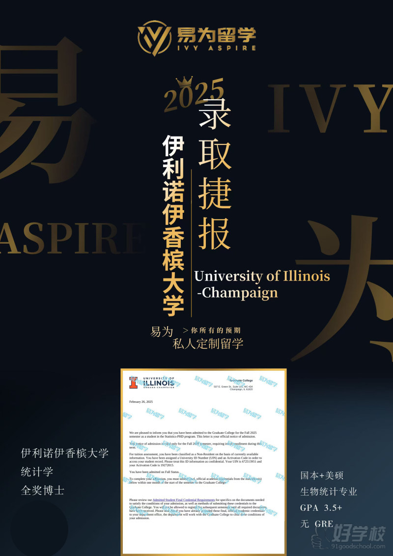 伊利诺伊香槟大学录取捷报