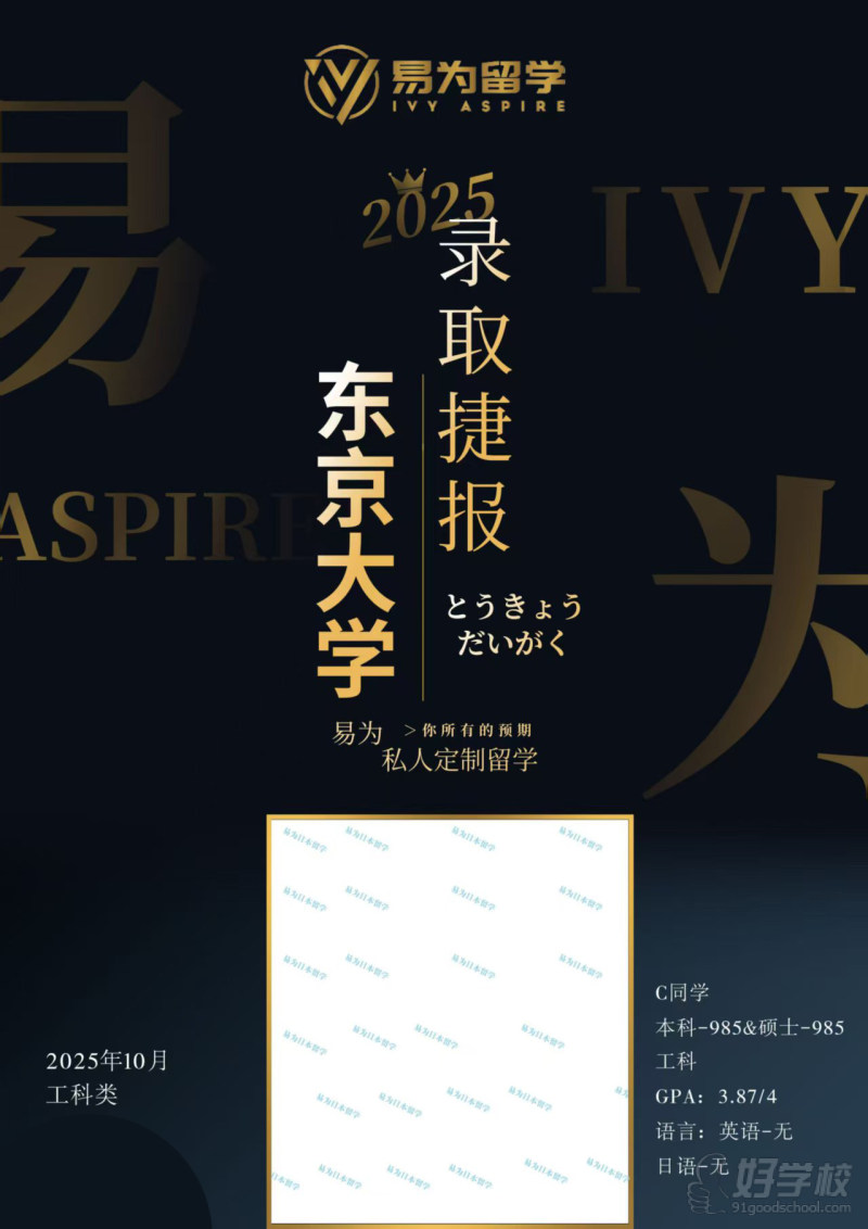 东京大学录取捷报