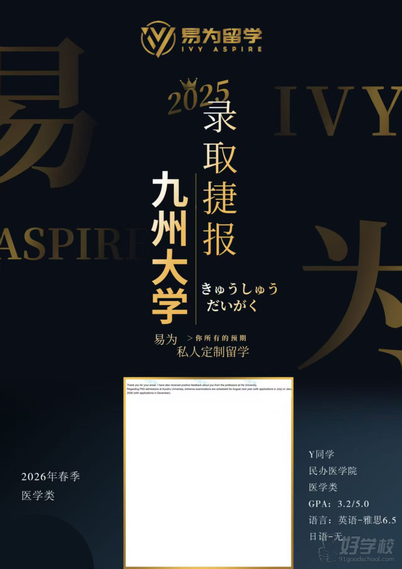 九州大学录取捷报