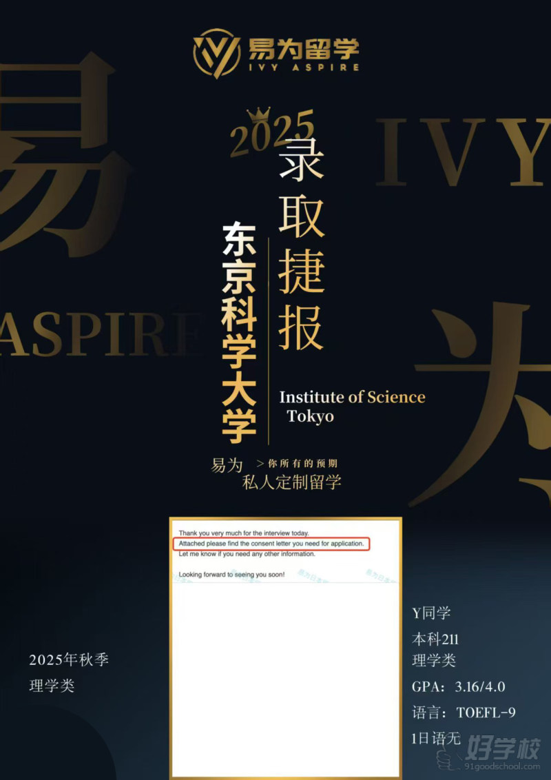 东京科学大学录取捷报