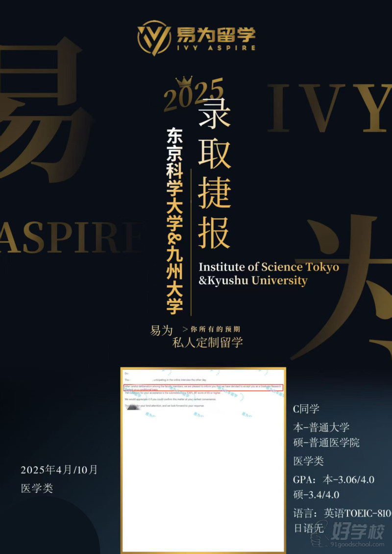 东京科学大学&九州大学录取捷报