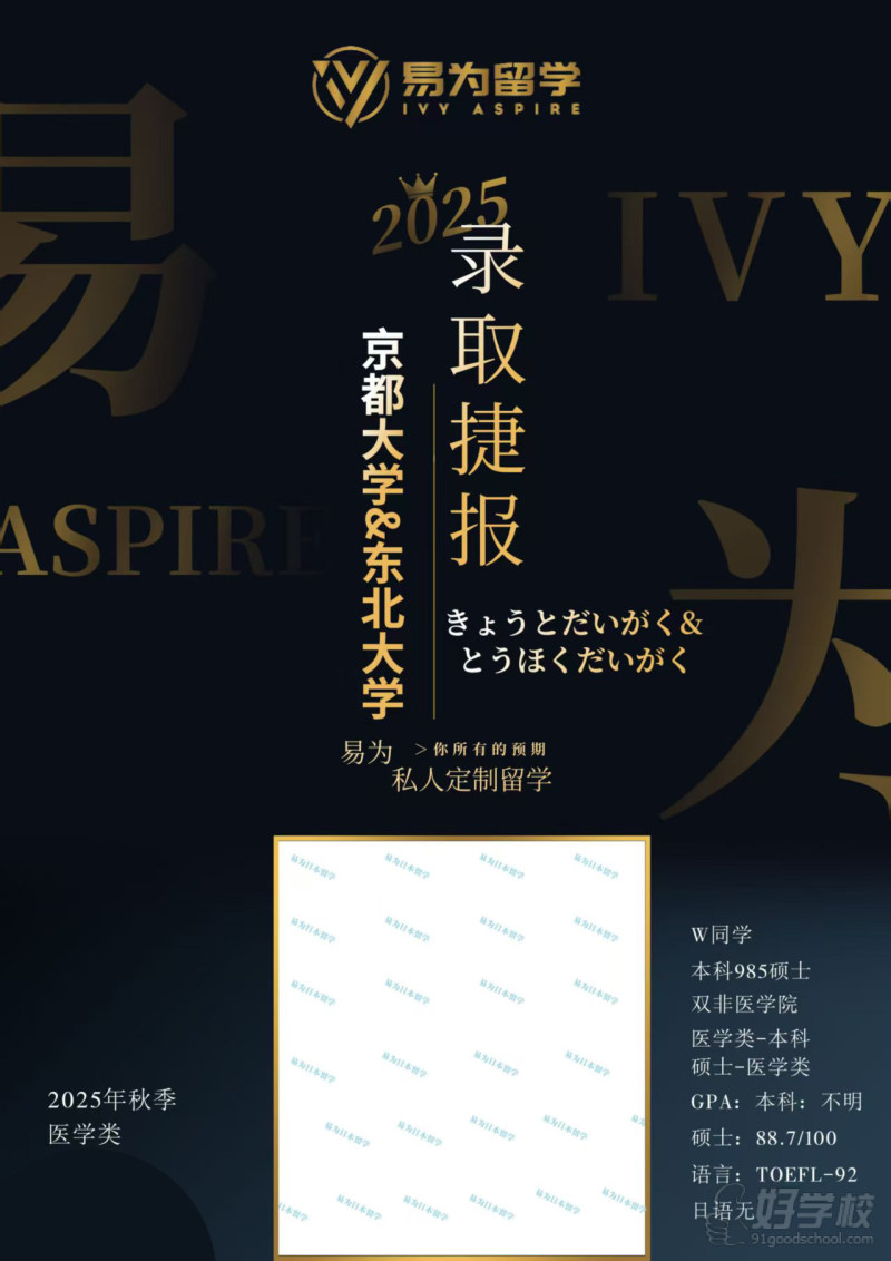 京都大学&东北大学录取捷报