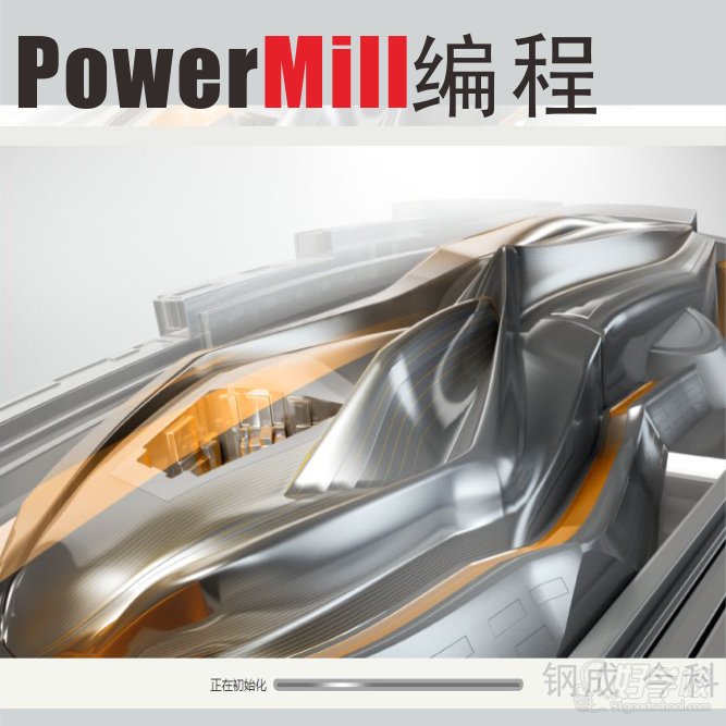 POWERMILL