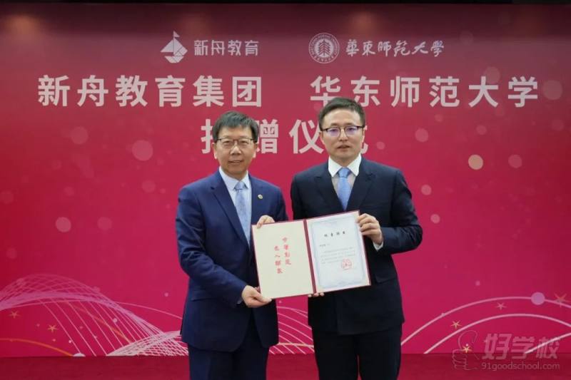 华东师大校长颁发校董