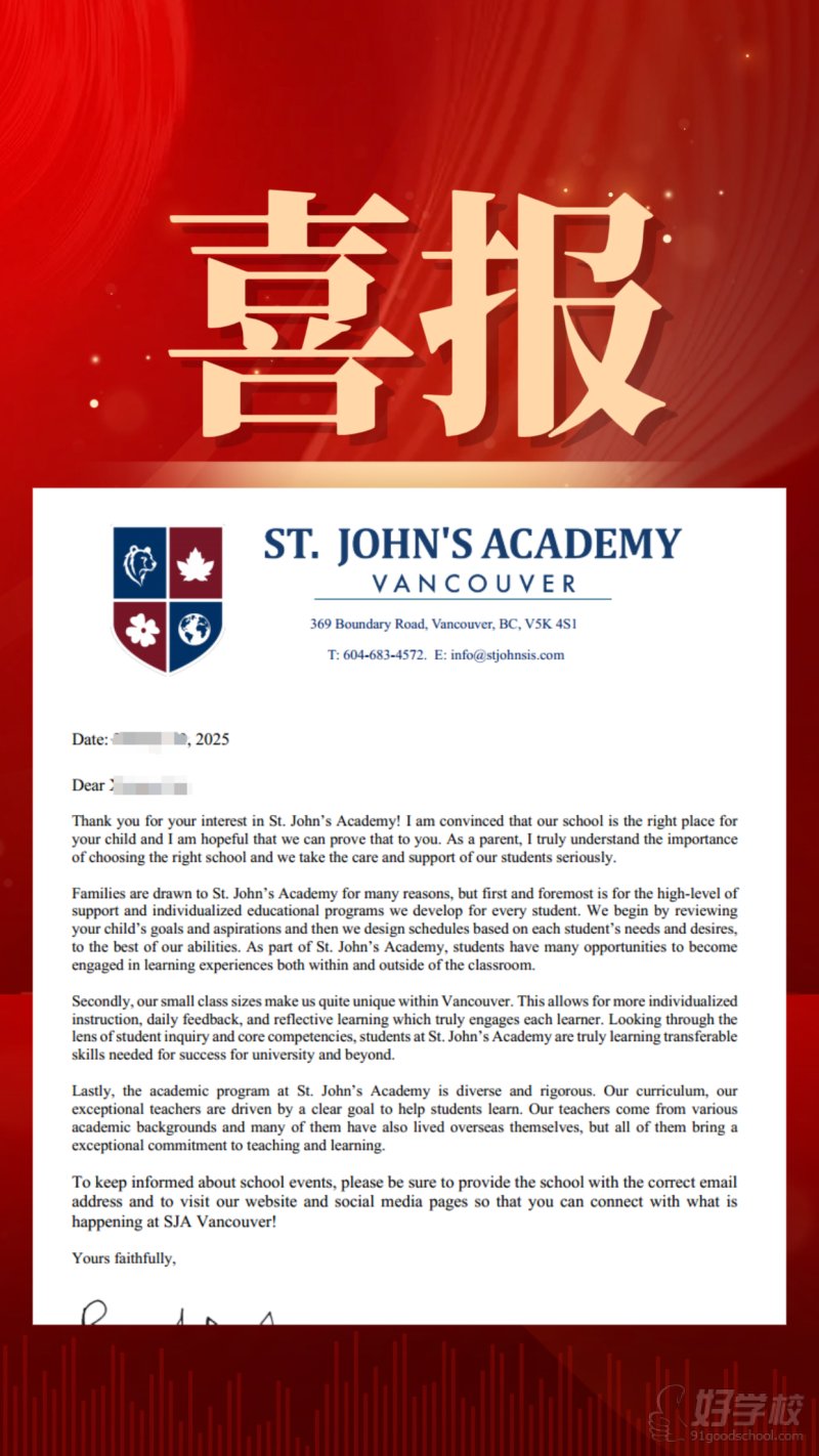 加拿大优质私立学校成功案例