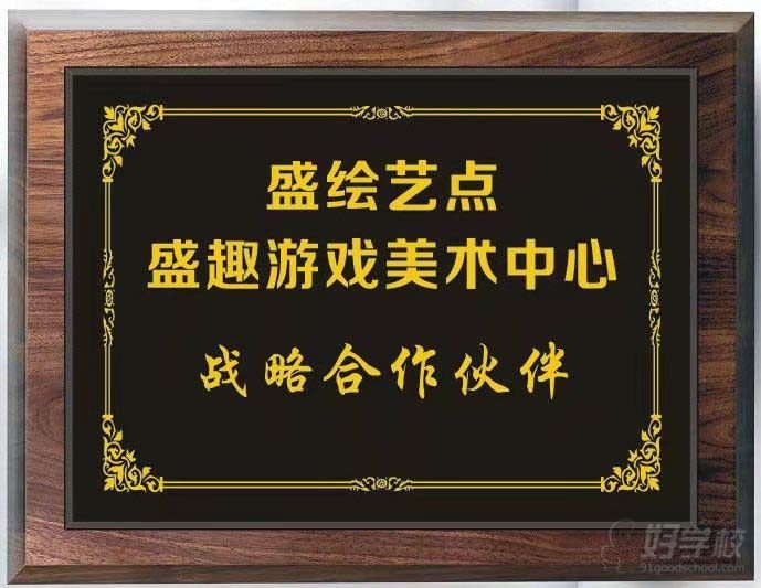 盛趣游戏合作授牌