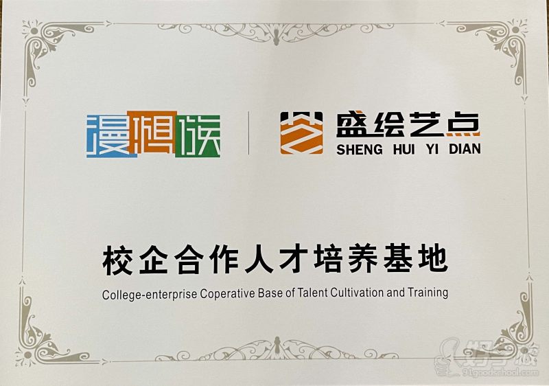 漫想族人才合作基地