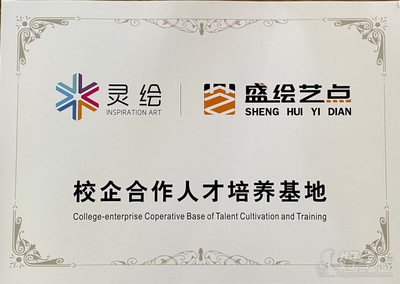 灵绘人才合作基地