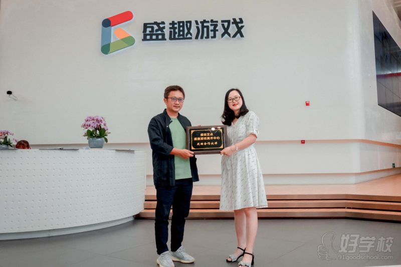 盛趣游戏授牌仪式