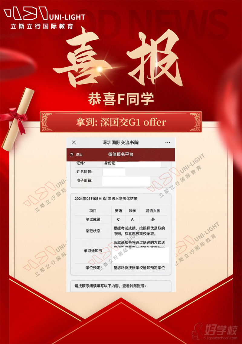 学员offer