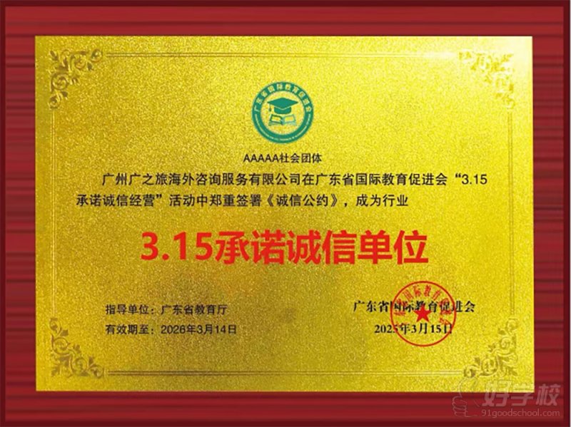 315承诺诚信单位