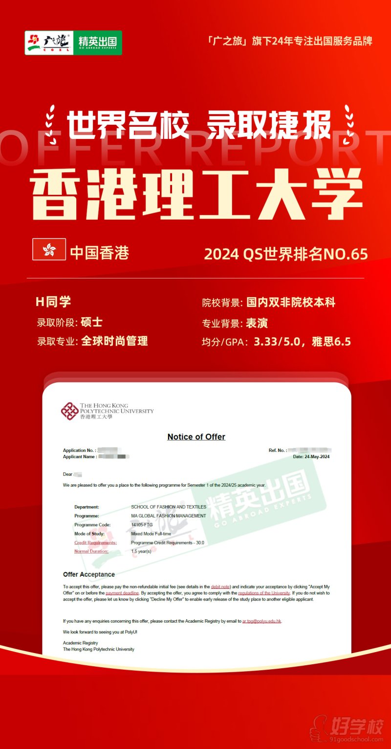 中国-香港理工大学-