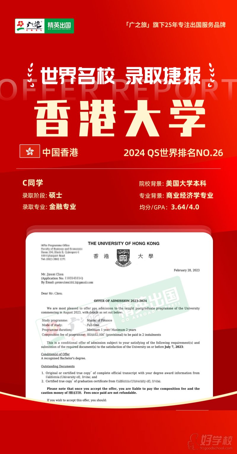 中国-香港大学-金融