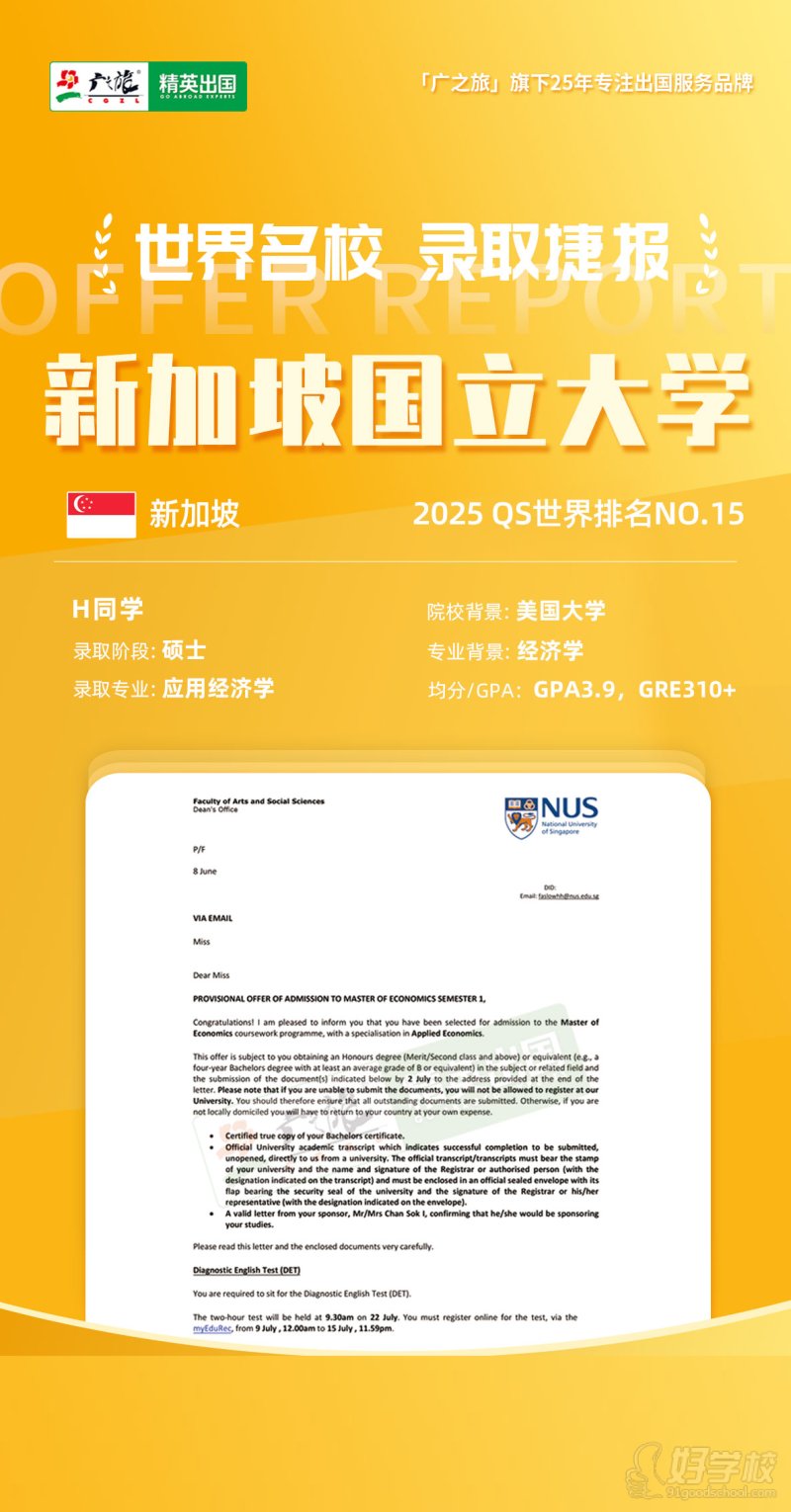 新加坡-国立大学-应