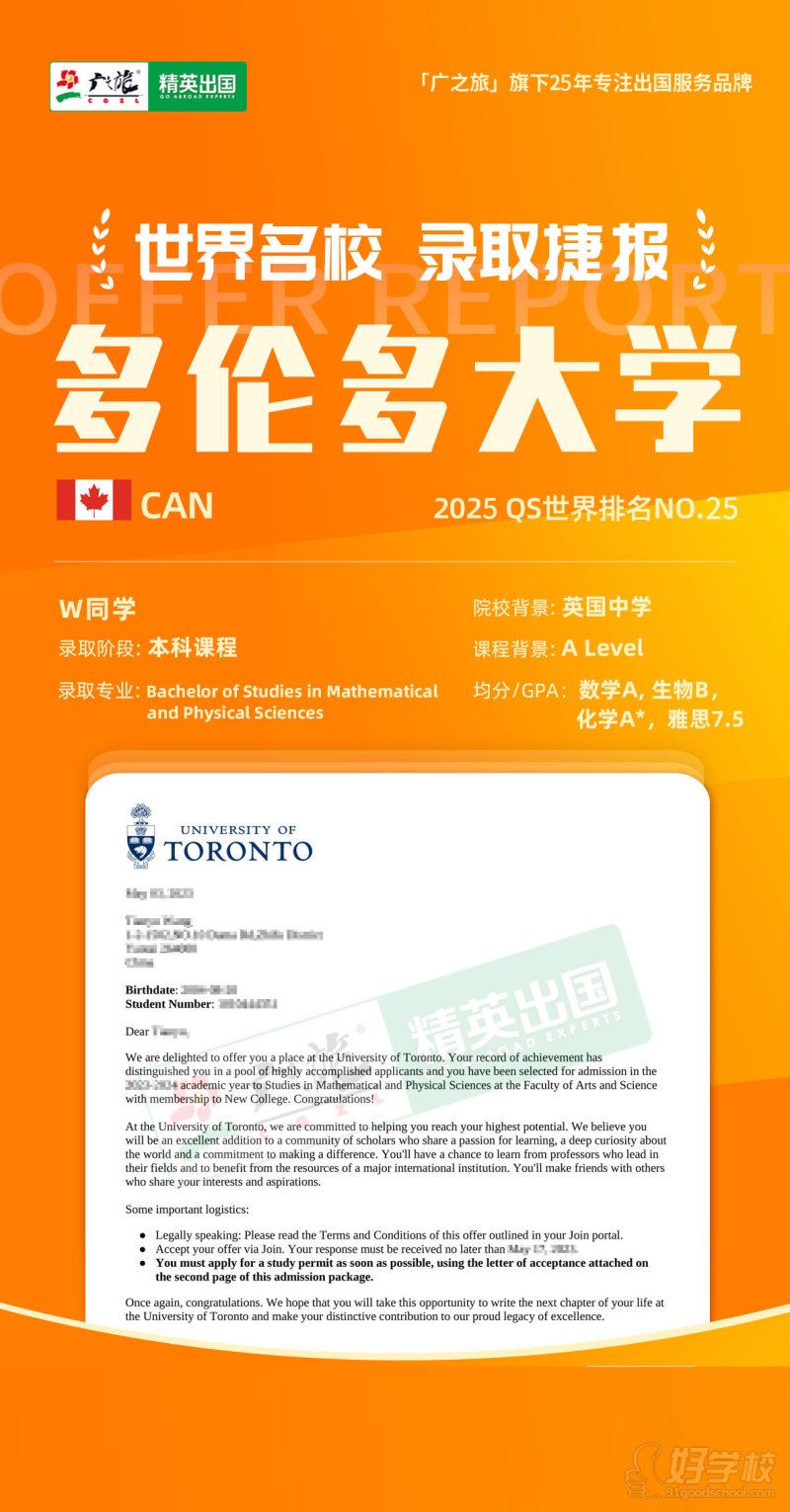 加拿大-多伦多大学-